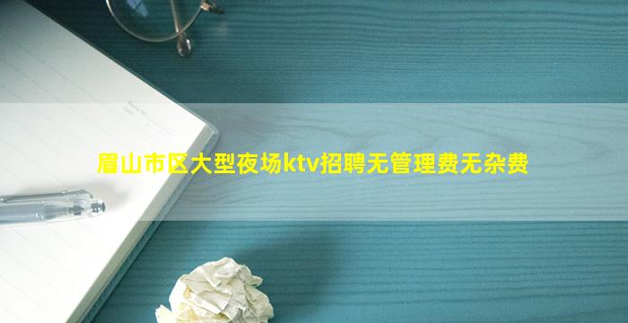 湛江KTV招聘